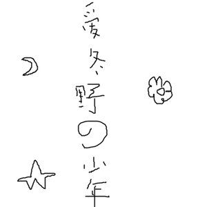 公交车上与学生做爰
